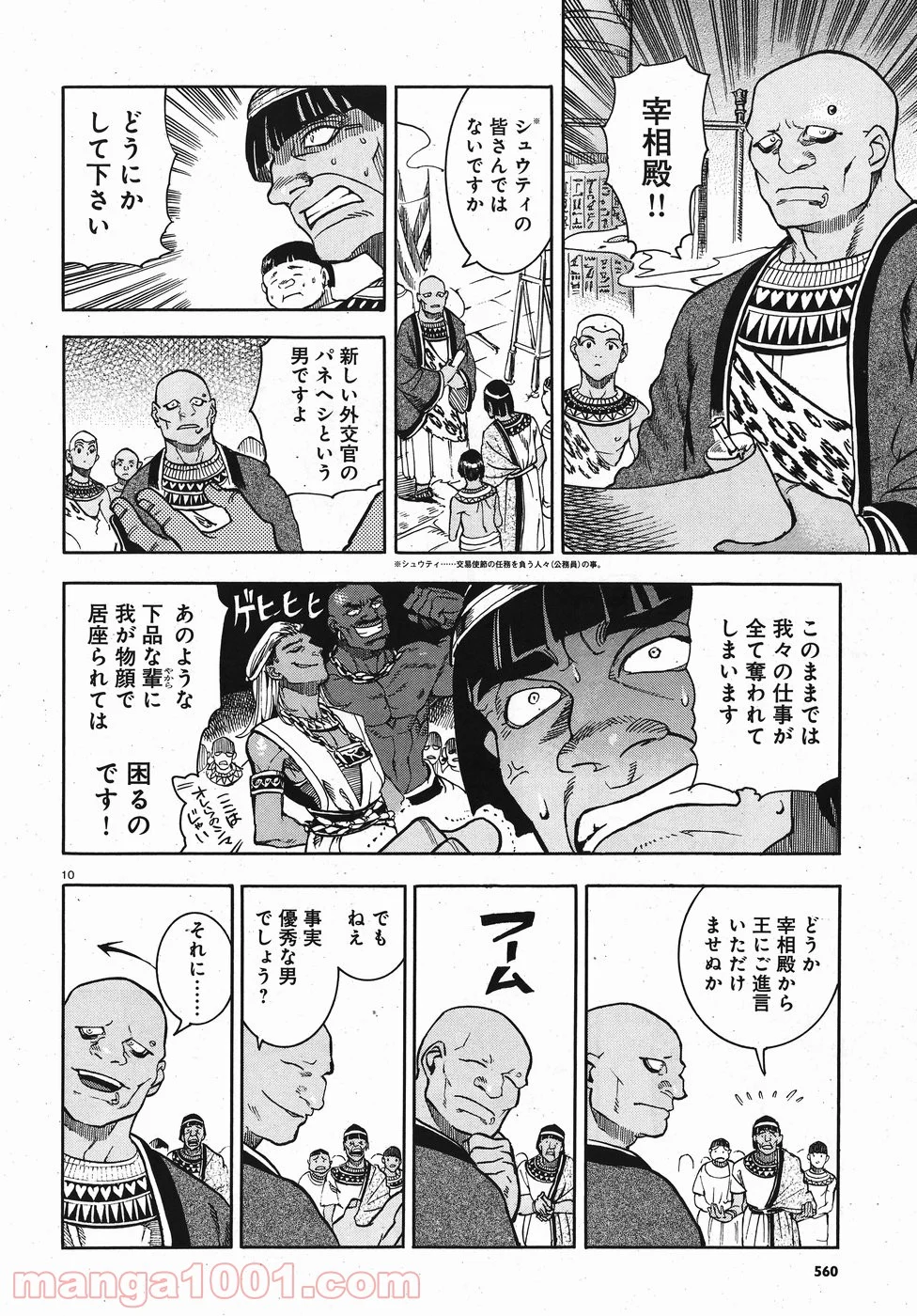碧いホルスの瞳 -男装の女王の物語- 第24話 - Trang 9