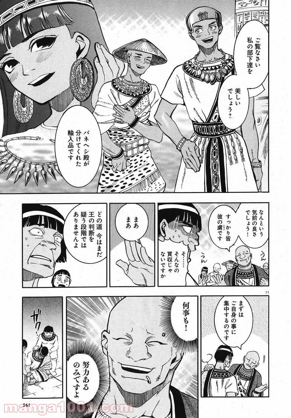 碧いホルスの瞳 -男装の女王の物語- 第24話 - Trang 10