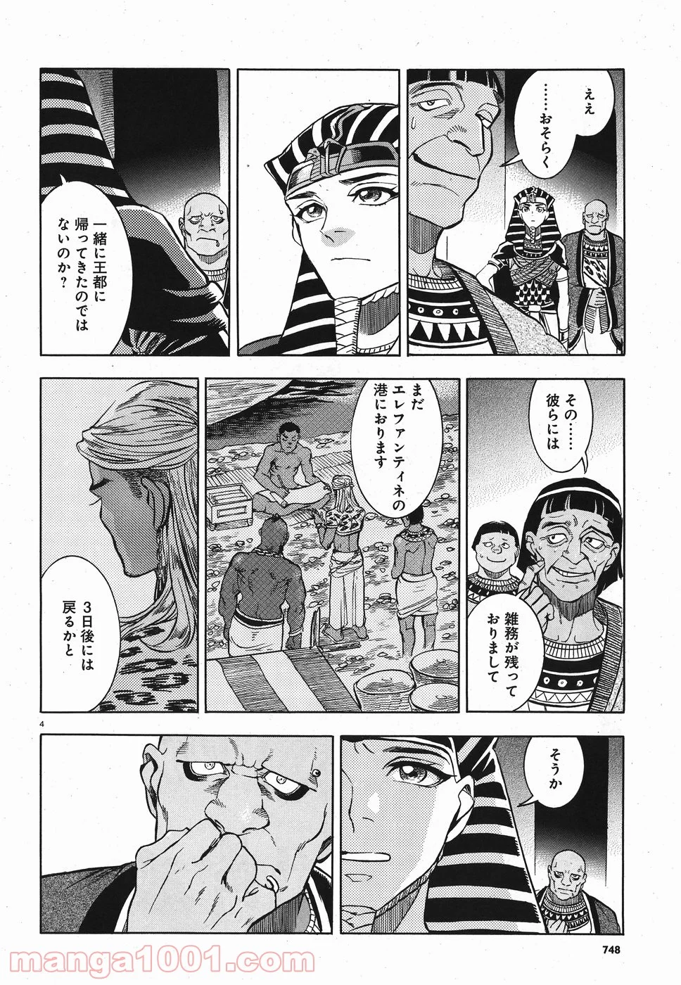 碧いホルスの瞳 -男装の女王の物語- 第25話 - Trang 2