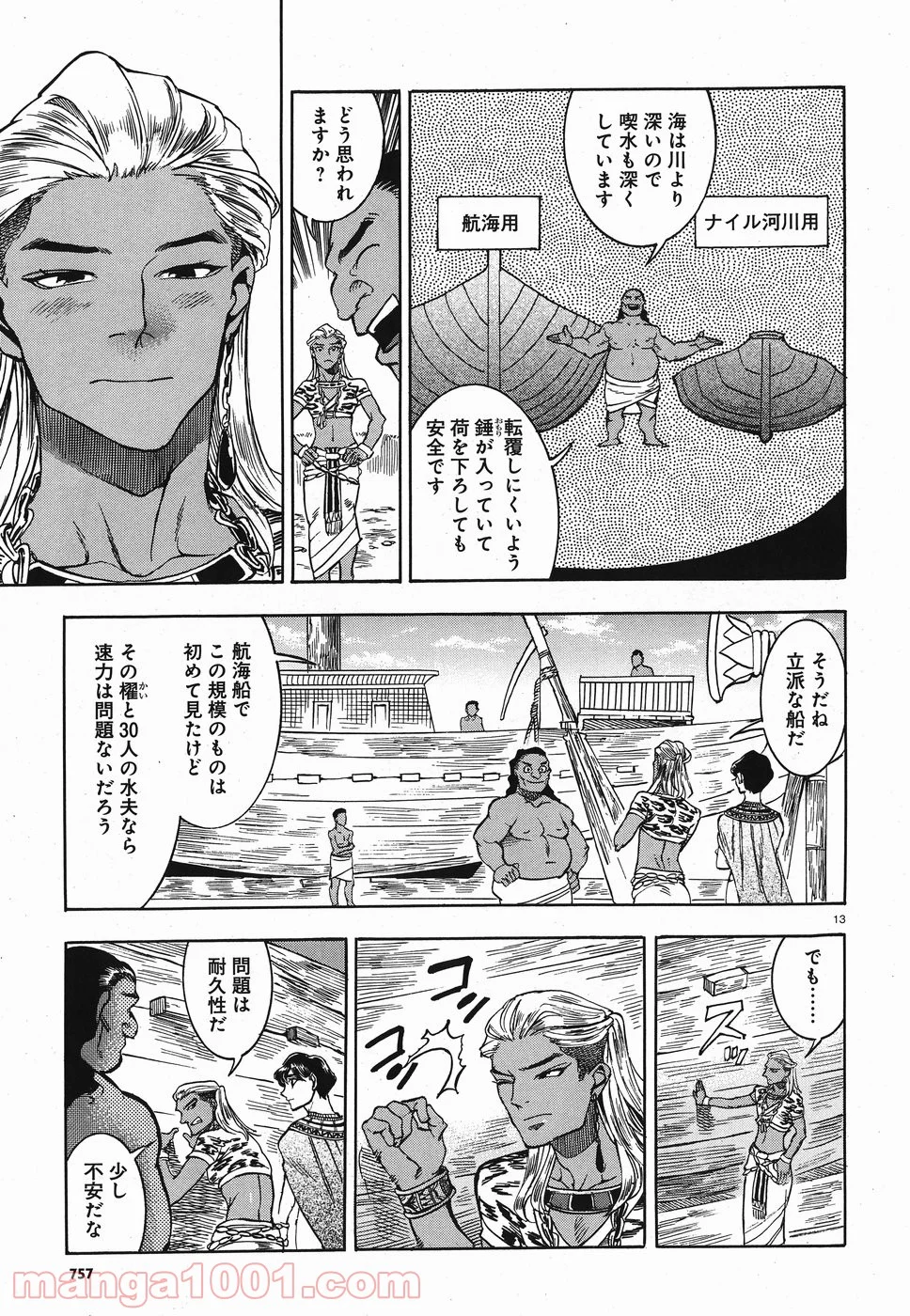 碧いホルスの瞳 -男装の女王の物語- 第25話 - Trang 11