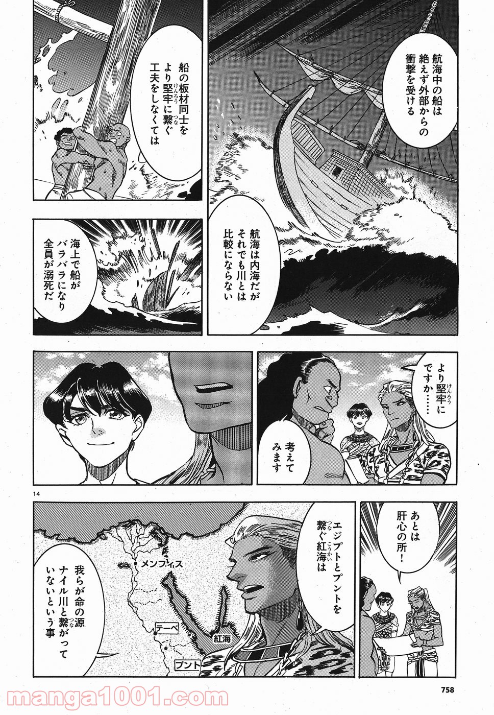 碧いホルスの瞳 -男装の女王の物語- 第25話 - Trang 12