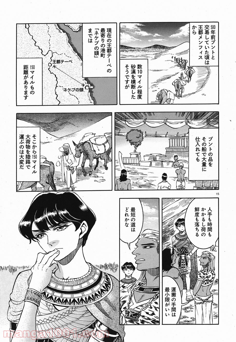 碧いホルスの瞳 -男装の女王の物語- 第25話 - Trang 13