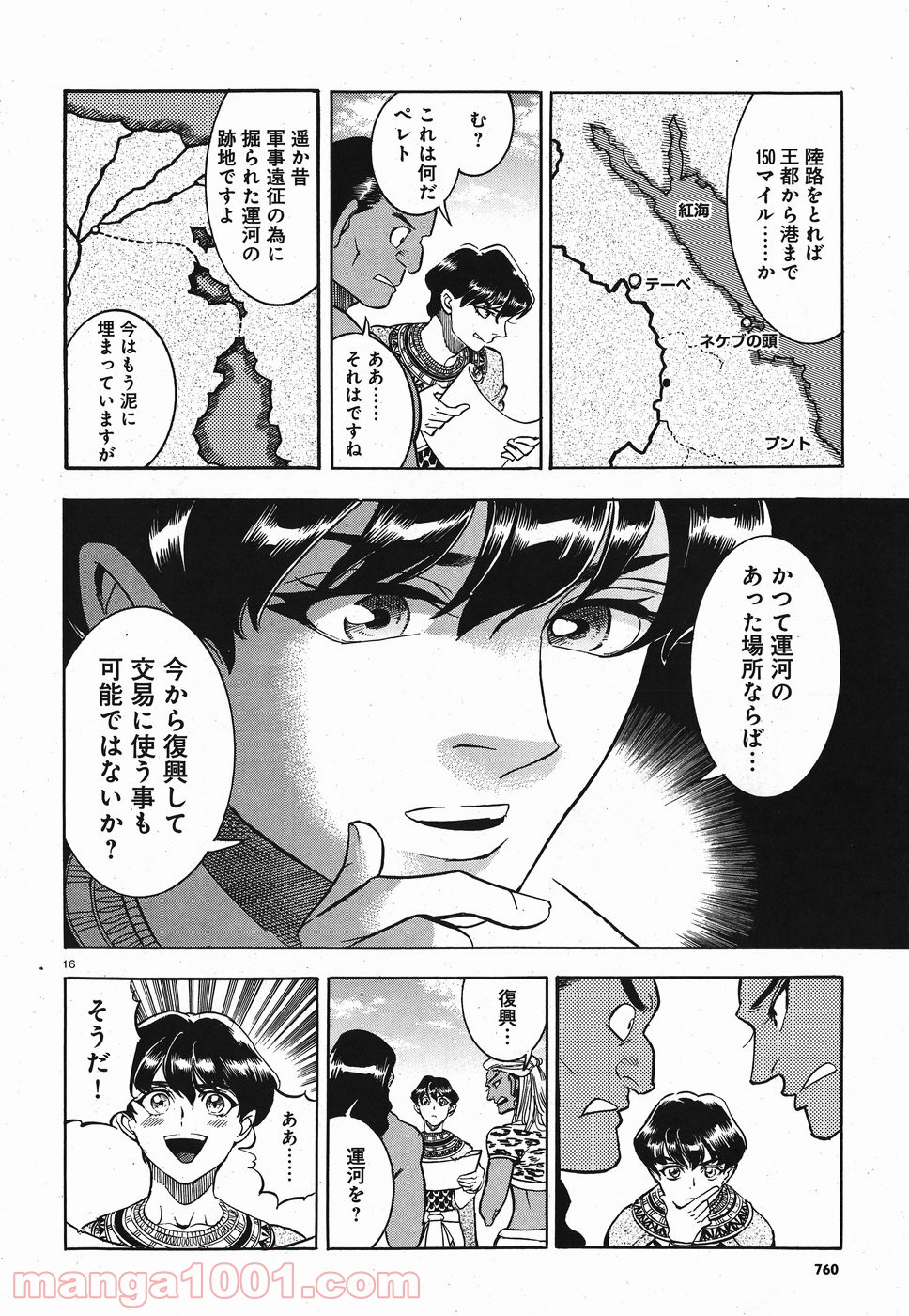 碧いホルスの瞳 -男装の女王の物語- 第25話 - Trang 14