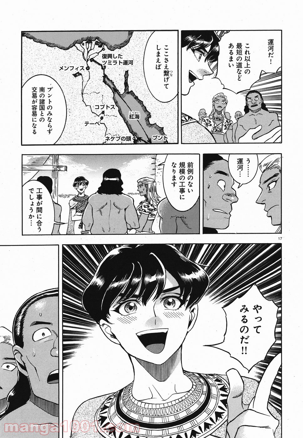 碧いホルスの瞳 -男装の女王の物語- 第25話 - Trang 15