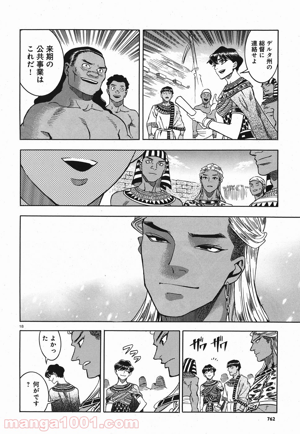 碧いホルスの瞳 -男装の女王の物語- 第25話 - Trang 16