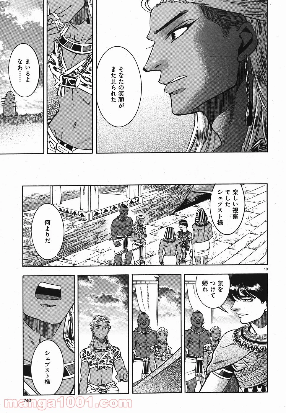 碧いホルスの瞳 -男装の女王の物語- 第25話 - Trang 17