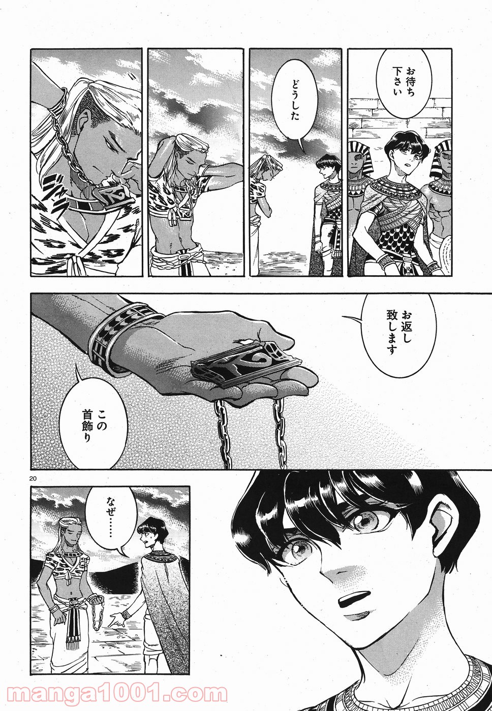 碧いホルスの瞳 -男装の女王の物語- 第25話 - Trang 18