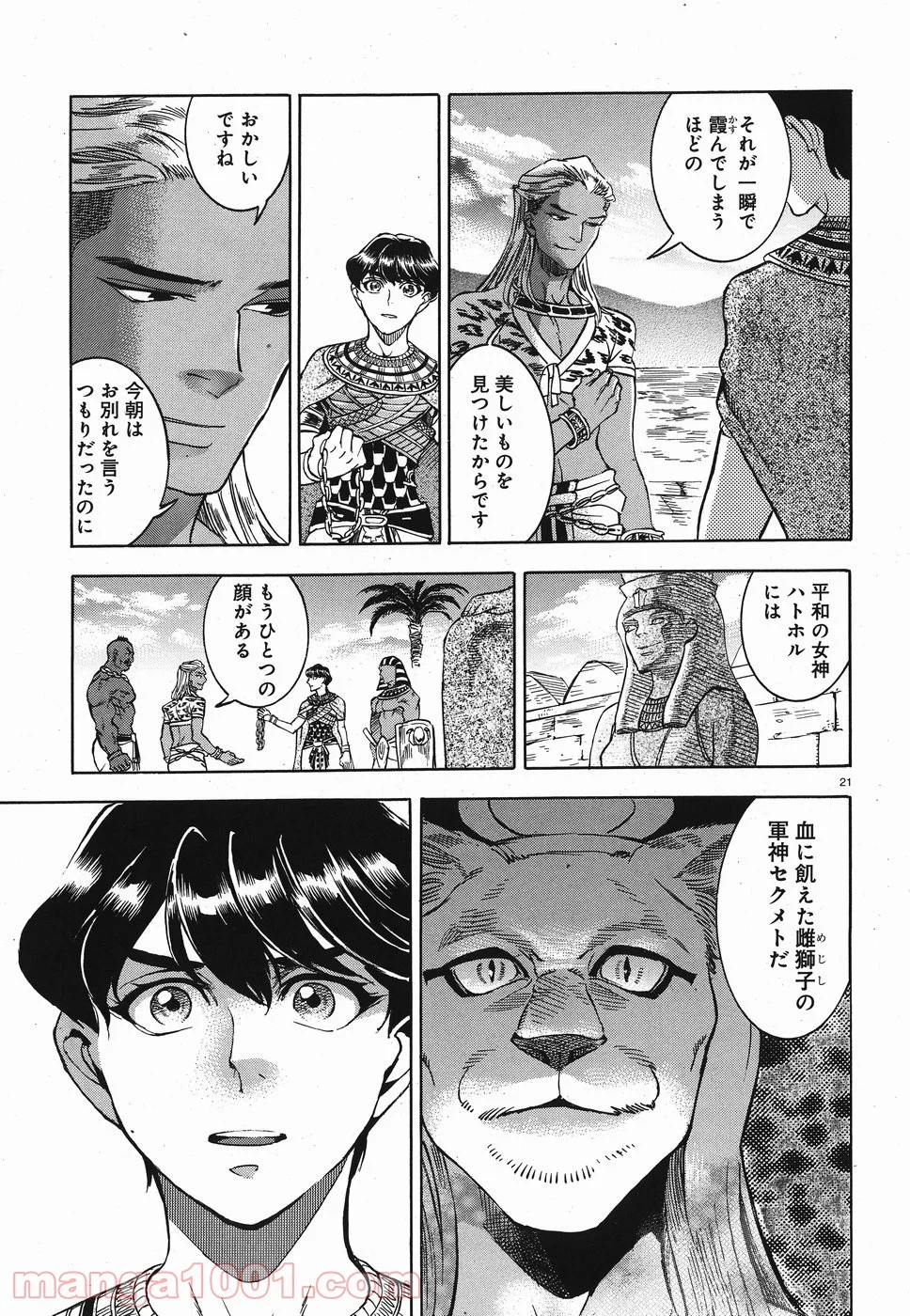 碧いホルスの瞳 -男装の女王の物語- 第25話 - Trang 19