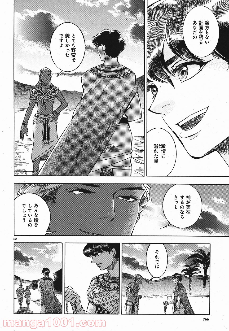 碧いホルスの瞳 -男装の女王の物語- 第25話 - Trang 20