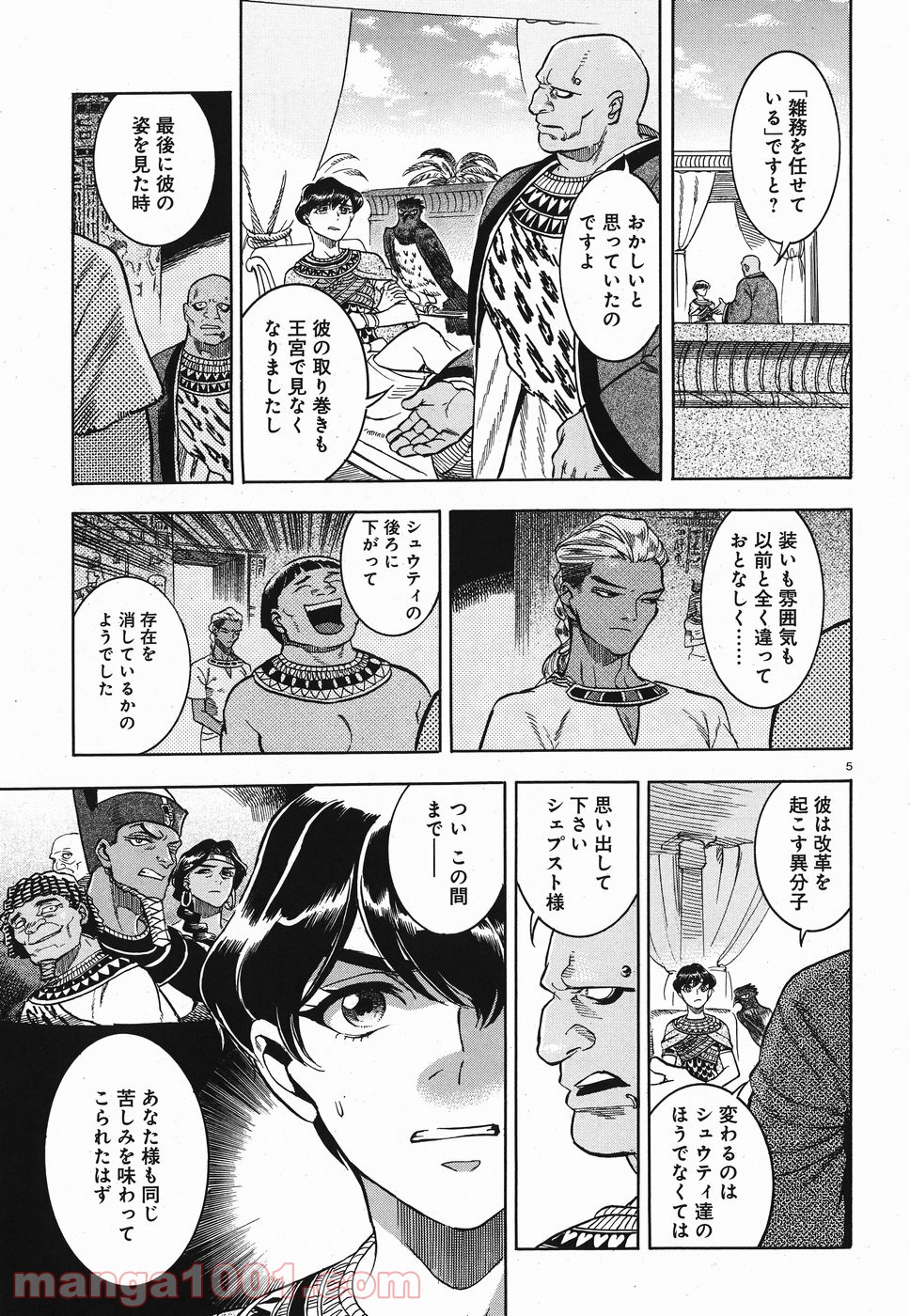 碧いホルスの瞳 -男装の女王の物語- 第25話 - Trang 3