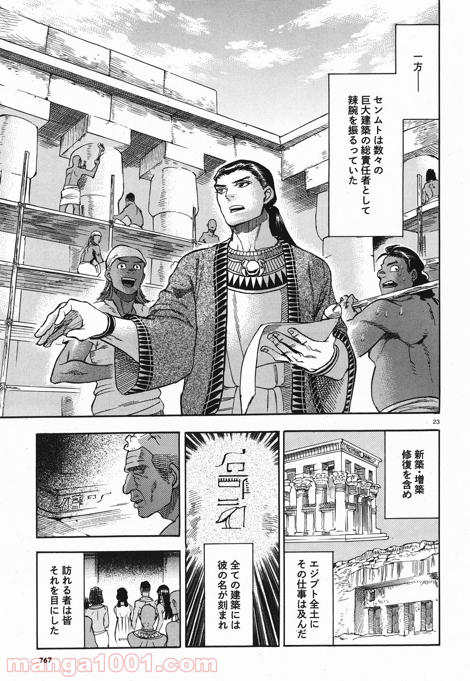 碧いホルスの瞳 -男装の女王の物語- 第25話 - Trang 21
