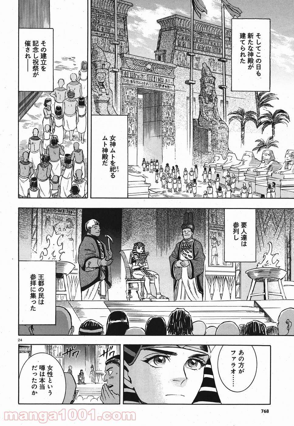 碧いホルスの瞳 -男装の女王の物語- 第25話 - Trang 22