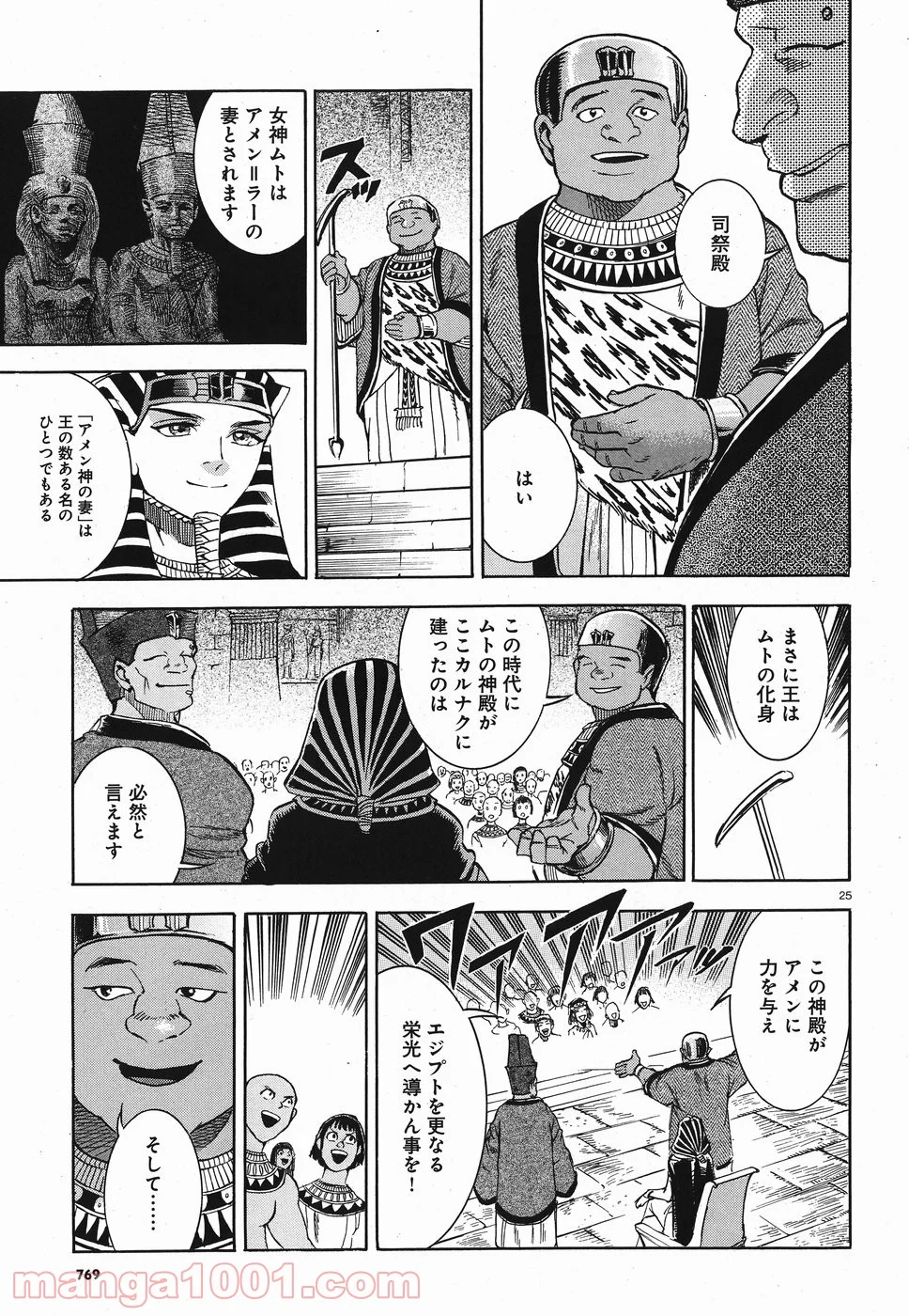 碧いホルスの瞳 -男装の女王の物語- 第25話 - Trang 23