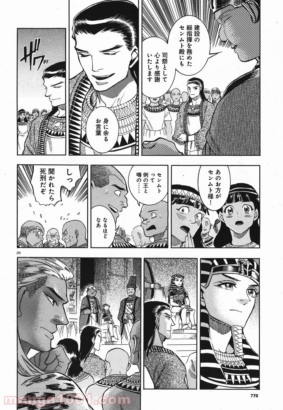 碧いホルスの瞳 -男装の女王の物語- 第25話 - Trang 24