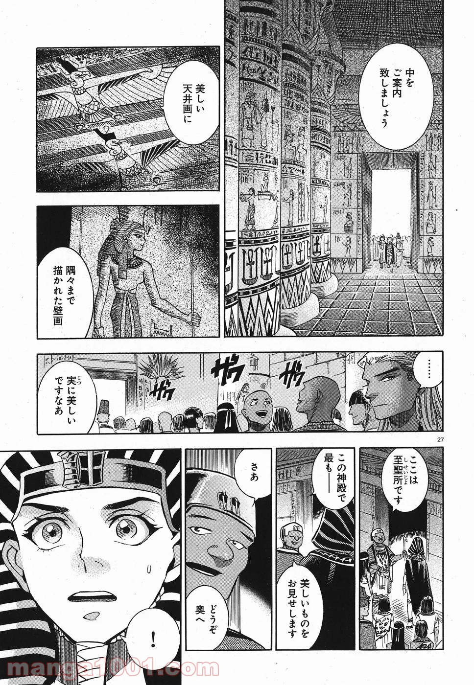 碧いホルスの瞳 -男装の女王の物語- 第25話 - Trang 25