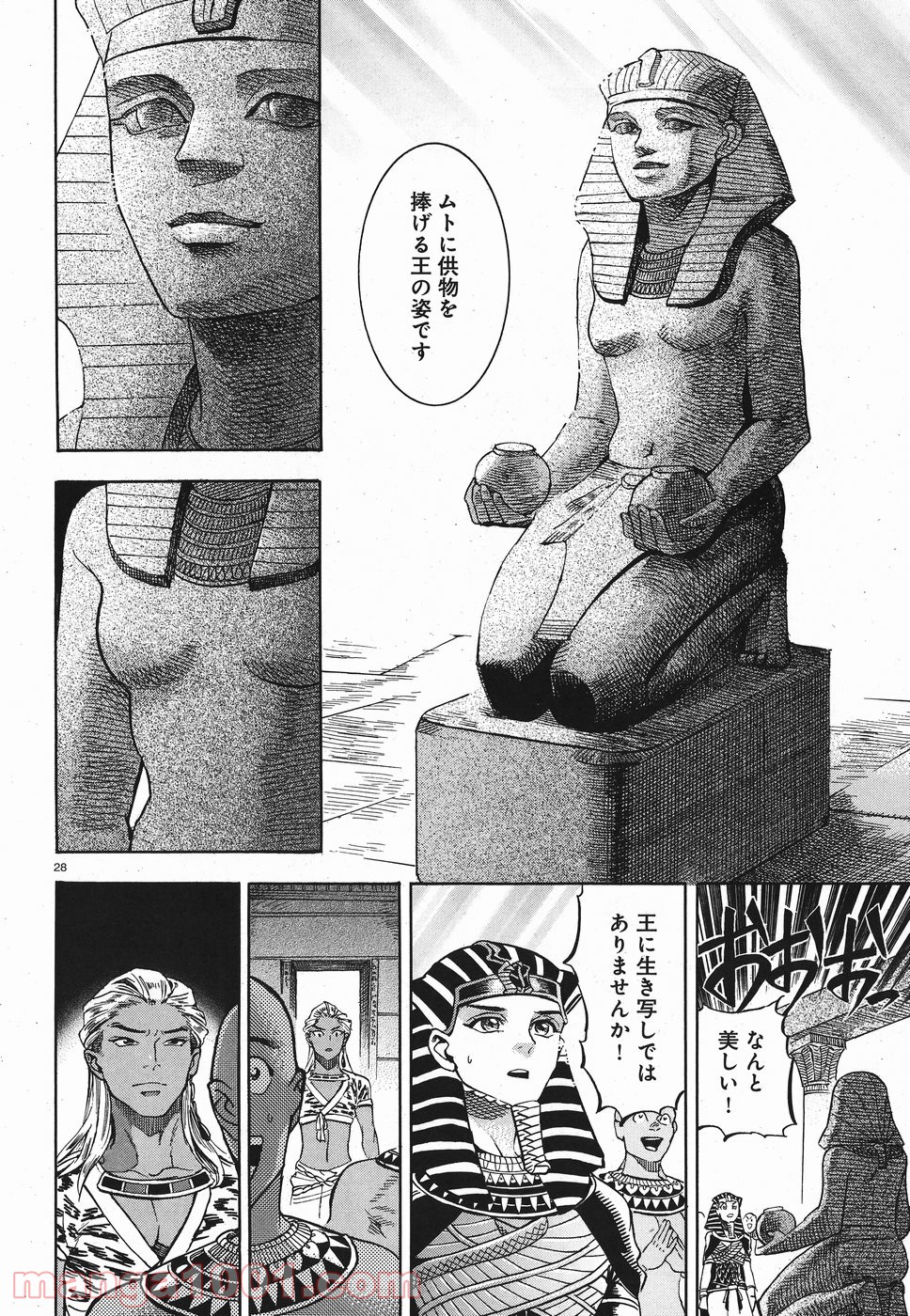 碧いホルスの瞳 -男装の女王の物語- 第25話 - Trang 26