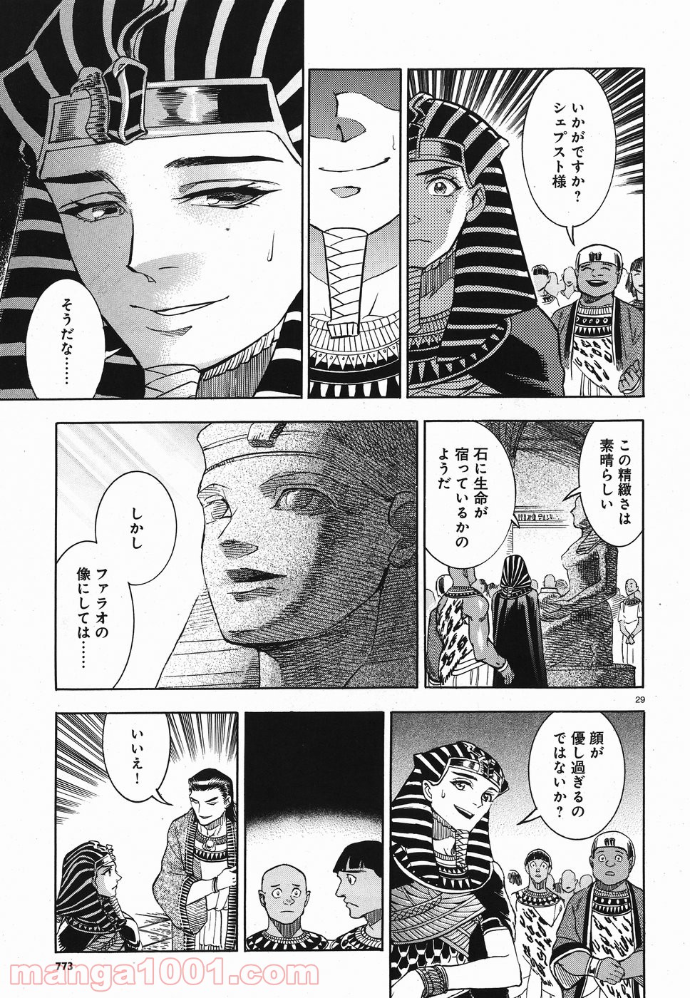 碧いホルスの瞳 -男装の女王の物語- 第25話 - Trang 27
