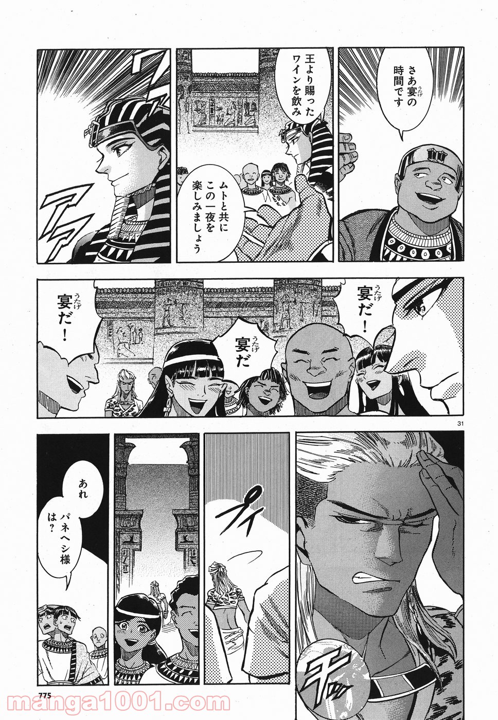 碧いホルスの瞳 -男装の女王の物語- 第25話 - Trang 29