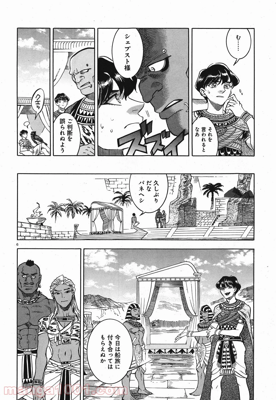 碧いホルスの瞳 -男装の女王の物語- 第25話 - Trang 4