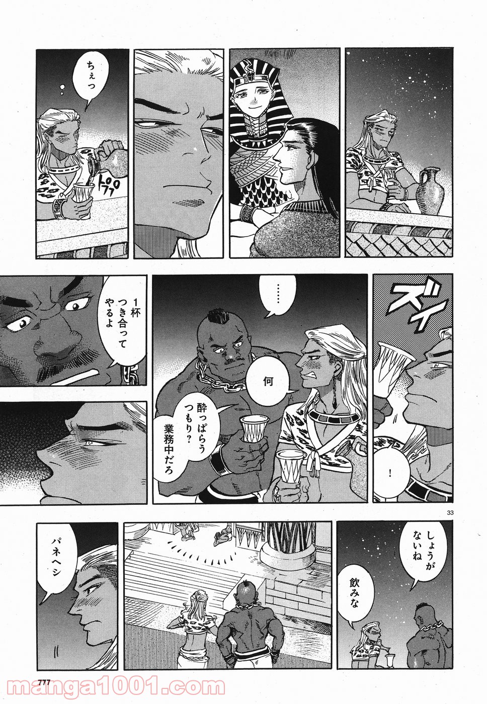 碧いホルスの瞳 -男装の女王の物語- 第25話 - Trang 31