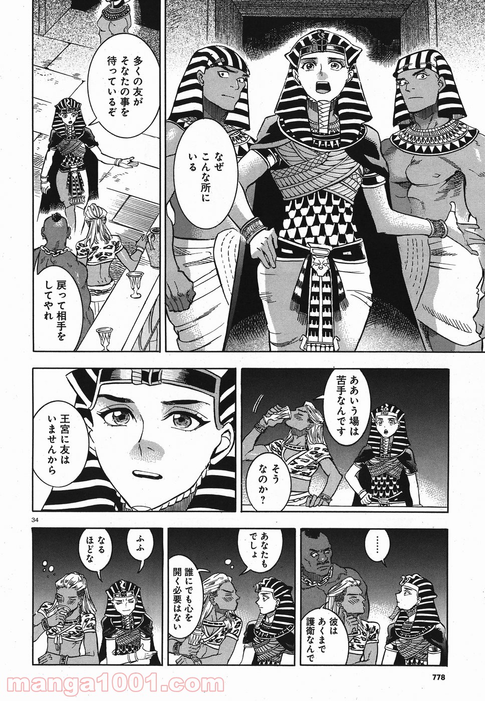 碧いホルスの瞳 -男装の女王の物語- 第25話 - Trang 32