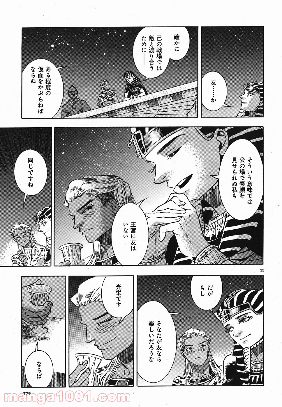 碧いホルスの瞳 -男装の女王の物語- 第25話 - Trang 33