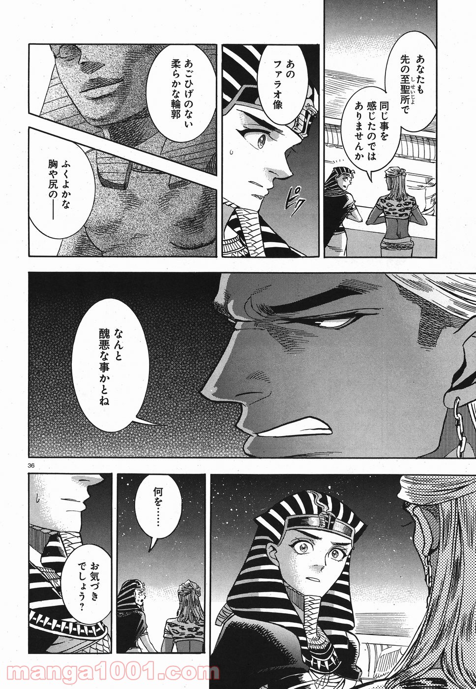 碧いホルスの瞳 -男装の女王の物語- 第25話 - Trang 34
