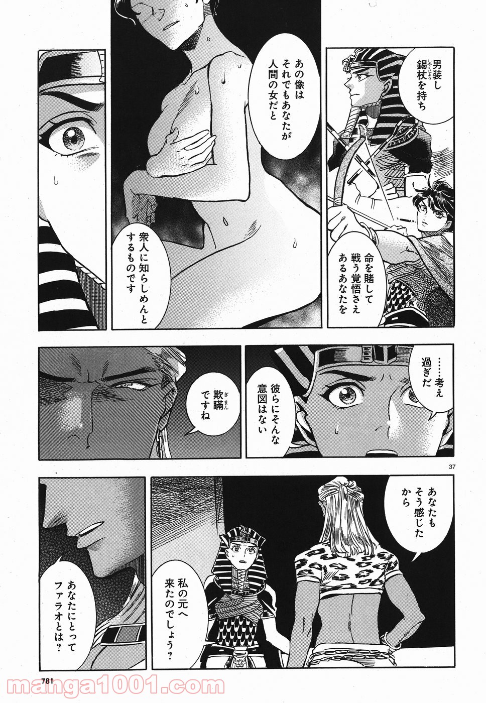 碧いホルスの瞳 -男装の女王の物語- 第25話 - Trang 35