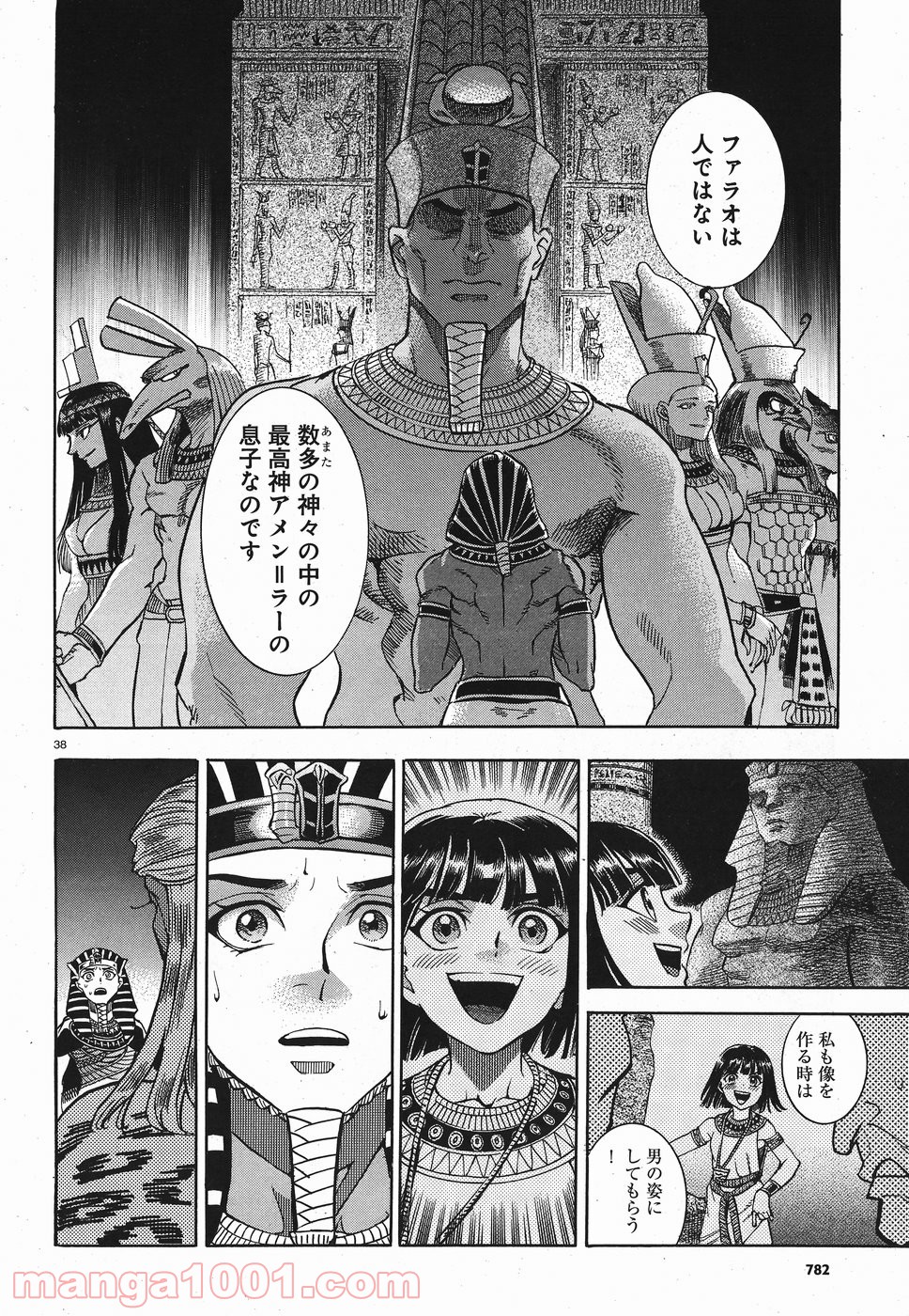 碧いホルスの瞳 -男装の女王の物語- 第25話 - Trang 36
