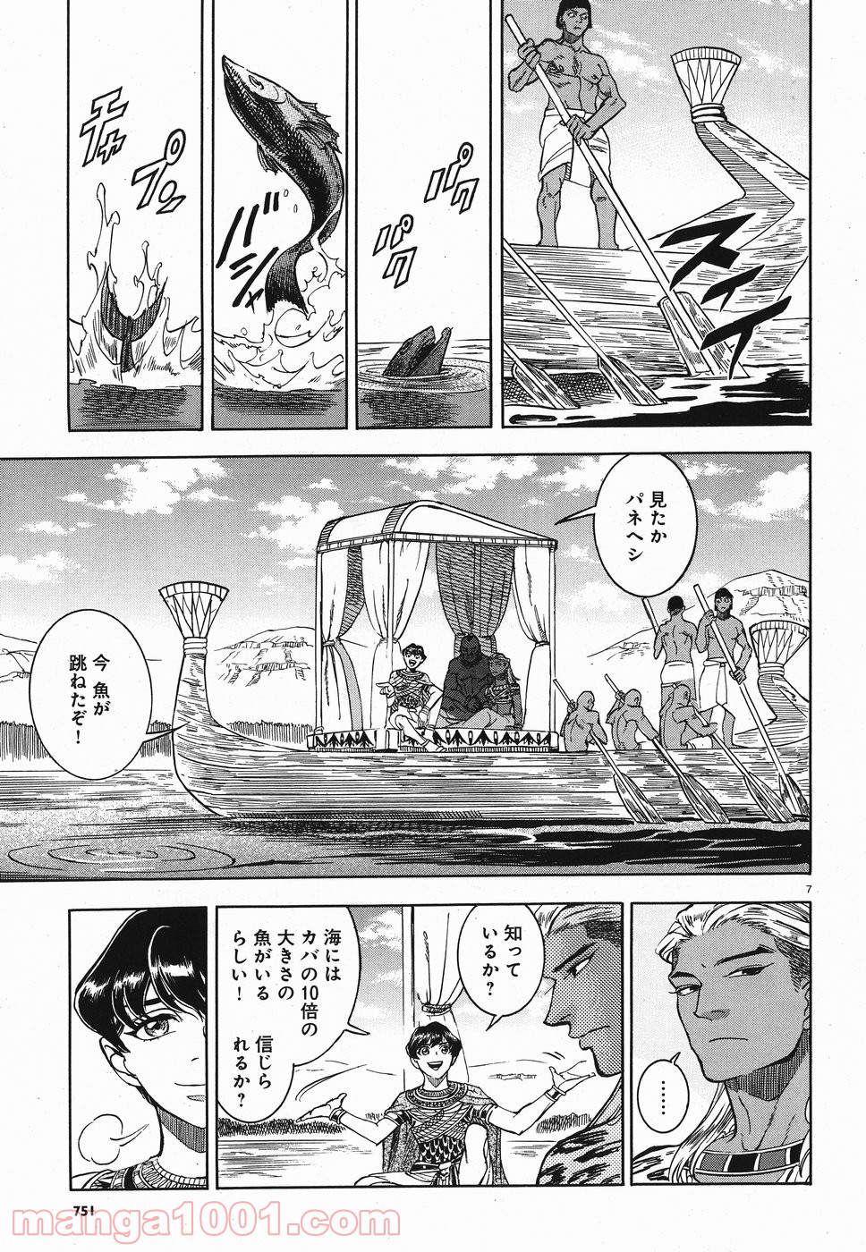 碧いホルスの瞳 -男装の女王の物語- 第25話 - Trang 5