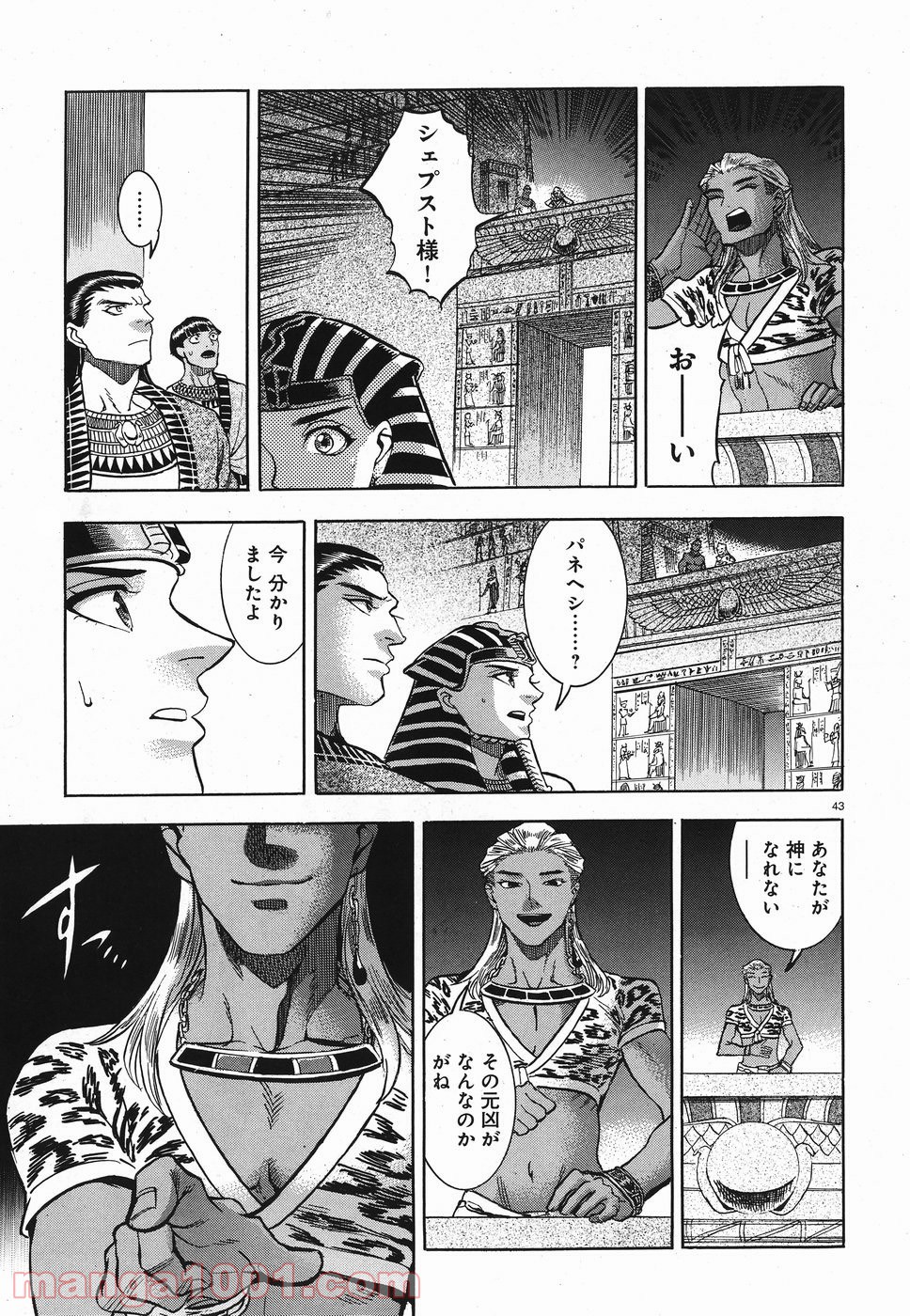 碧いホルスの瞳 -男装の女王の物語- 第25話 - Trang 41