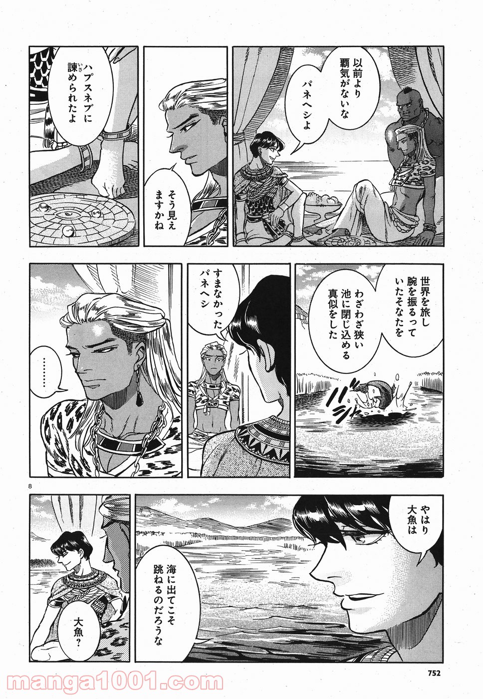 碧いホルスの瞳 -男装の女王の物語- 第25話 - Trang 6