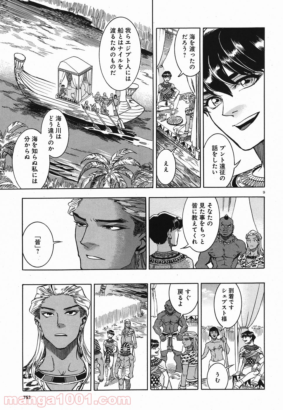 碧いホルスの瞳 -男装の女王の物語- 第25話 - Trang 7