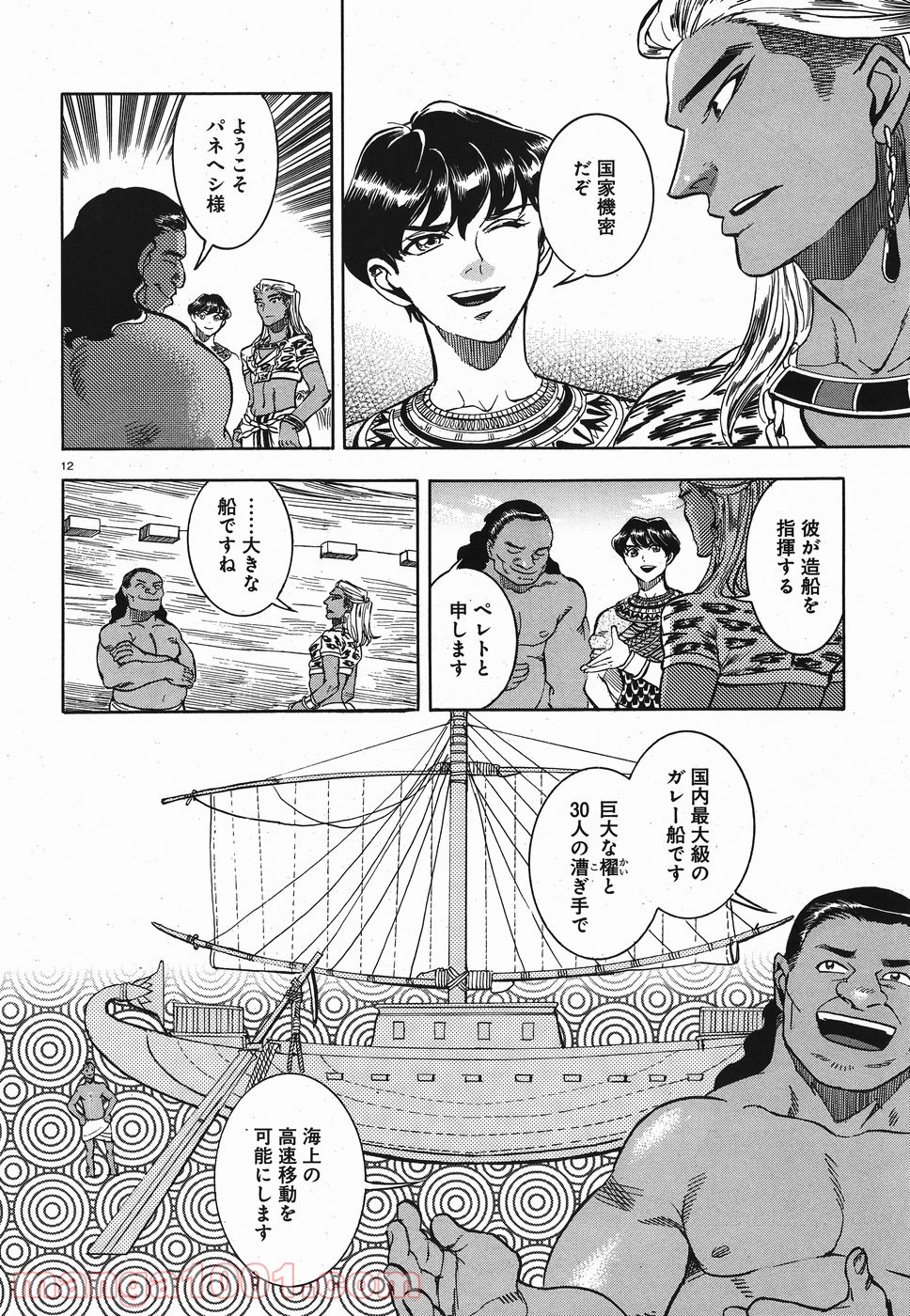 碧いホルスの瞳 -男装の女王の物語- 第25話 - Trang 10