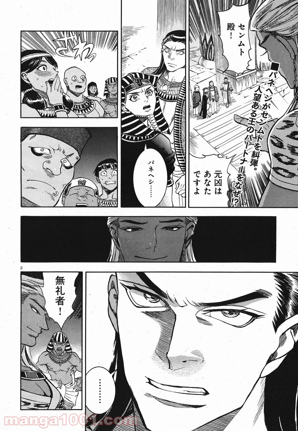碧いホルスの瞳 -男装の女王の物語- 第26話 - Trang 2