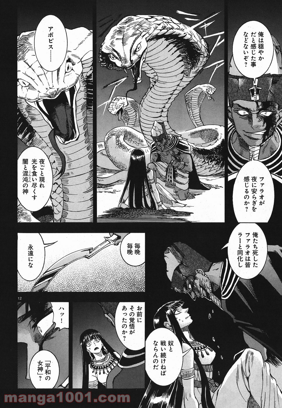 碧いホルスの瞳 -男装の女王の物語- 第26話 - Trang 12