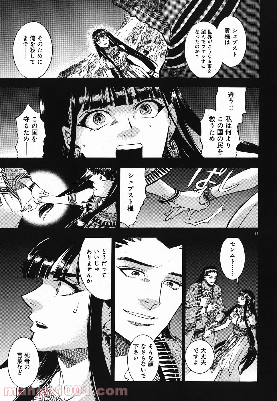 碧いホルスの瞳 -男装の女王の物語- 第26話 - Trang 13