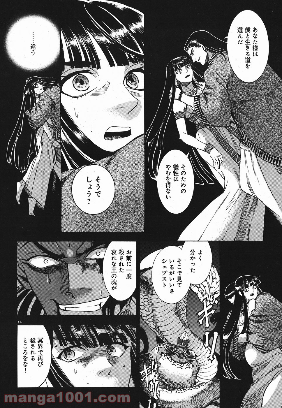 碧いホルスの瞳 -男装の女王の物語- 第26話 - Trang 14