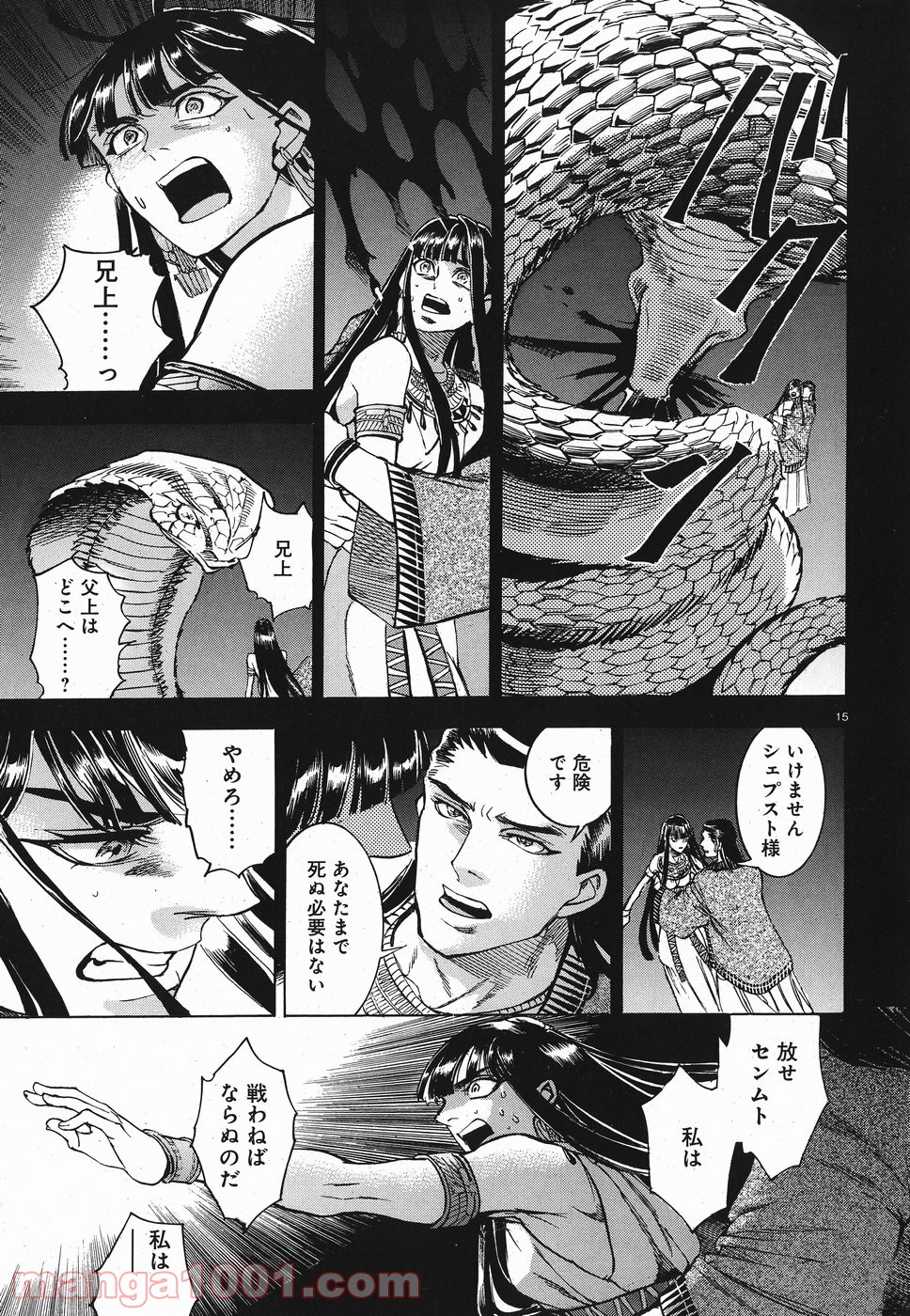 碧いホルスの瞳 -男装の女王の物語- 第26話 - Trang 15