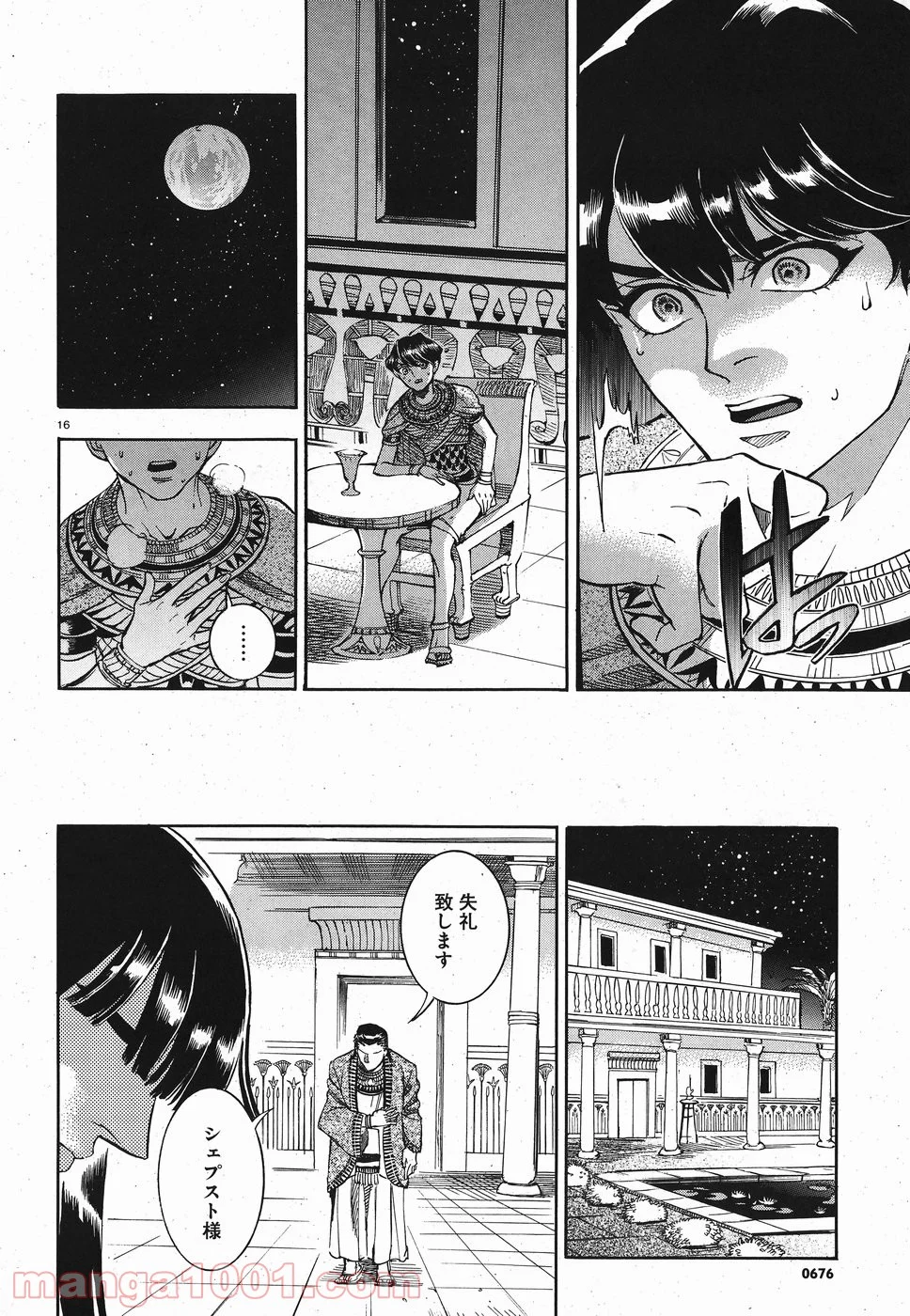 碧いホルスの瞳 -男装の女王の物語- 第26話 - Trang 16