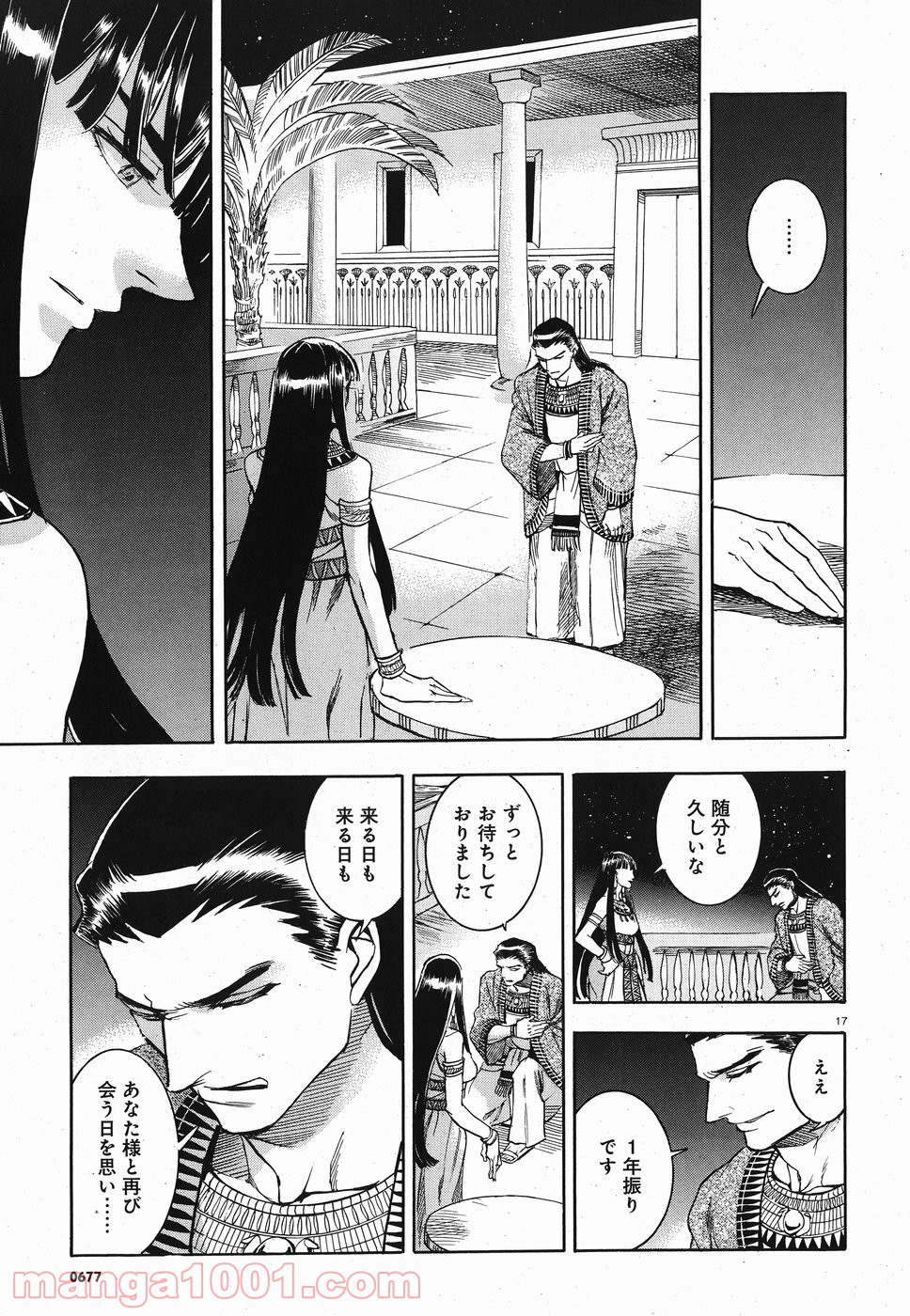 碧いホルスの瞳 -男装の女王の物語- 第26話 - Trang 17