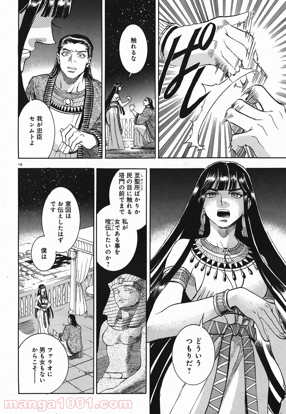 碧いホルスの瞳 -男装の女王の物語- 第26話 - Trang 18