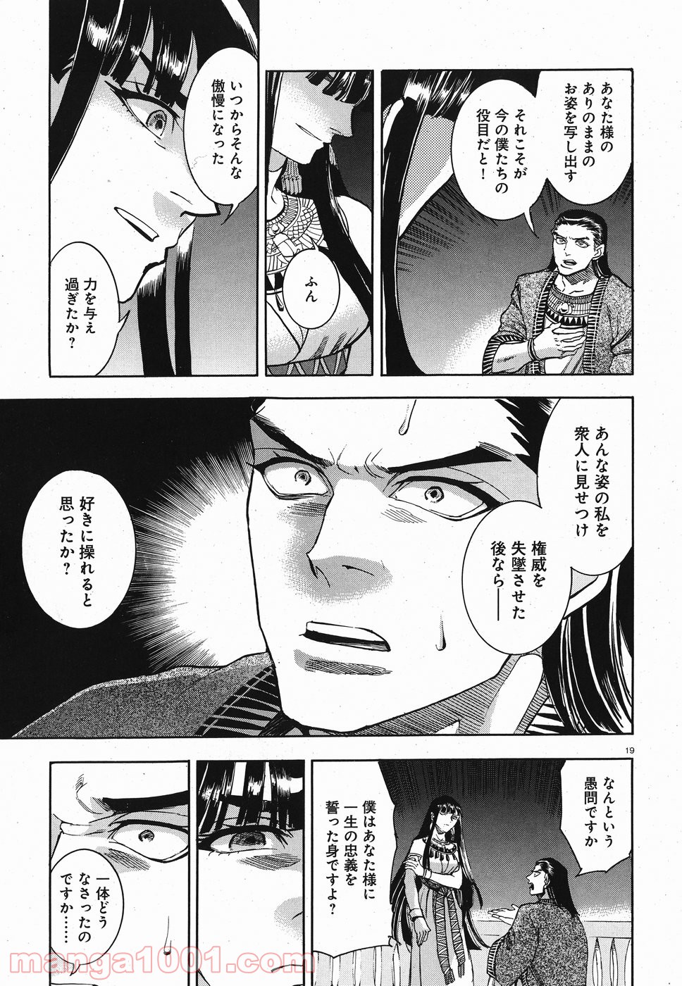 碧いホルスの瞳 -男装の女王の物語- 第26話 - Trang 19