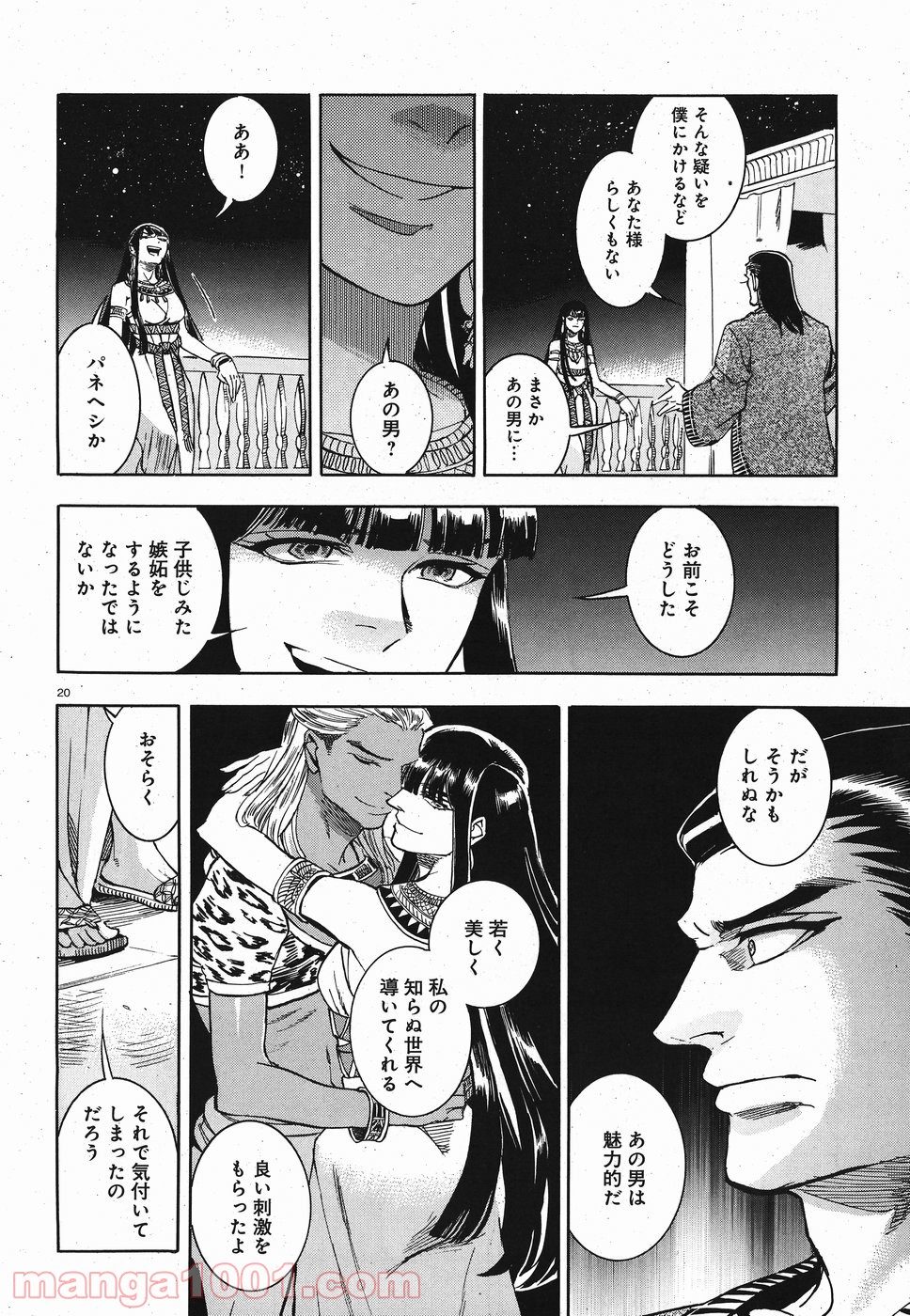 碧いホルスの瞳 -男装の女王の物語- 第26話 - Trang 20