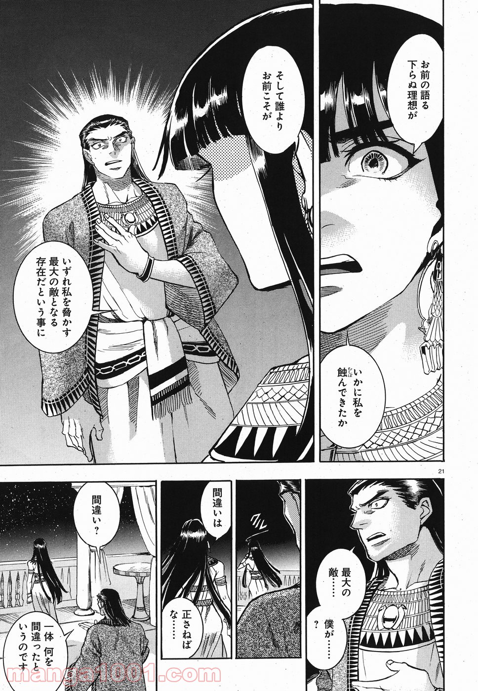 碧いホルスの瞳 -男装の女王の物語- 第26話 - Trang 21