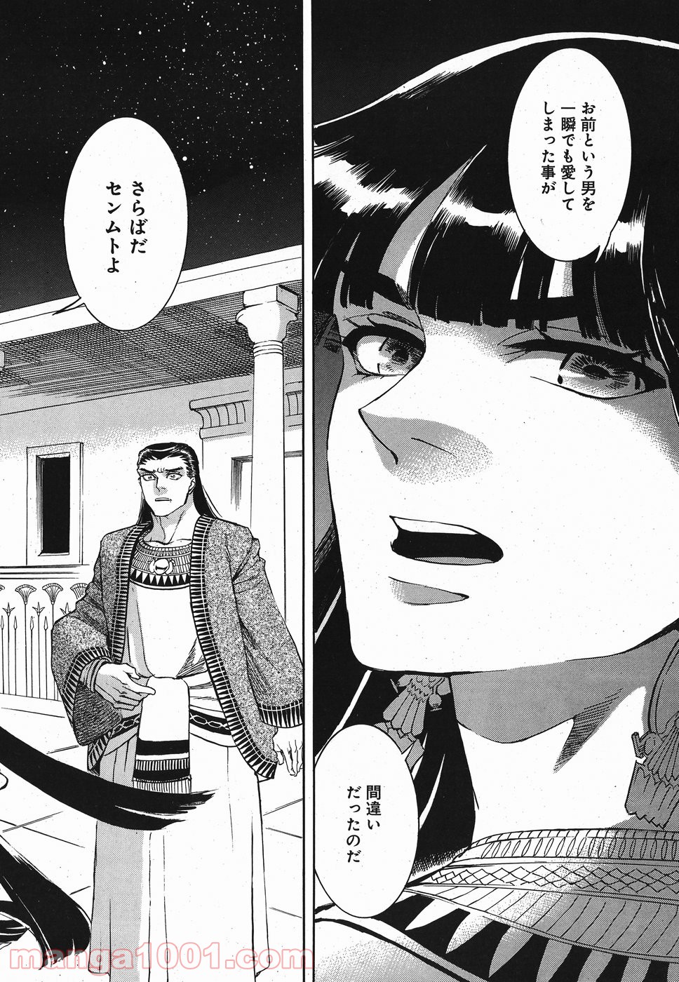 碧いホルスの瞳 -男装の女王の物語- 第26話 - Trang 22