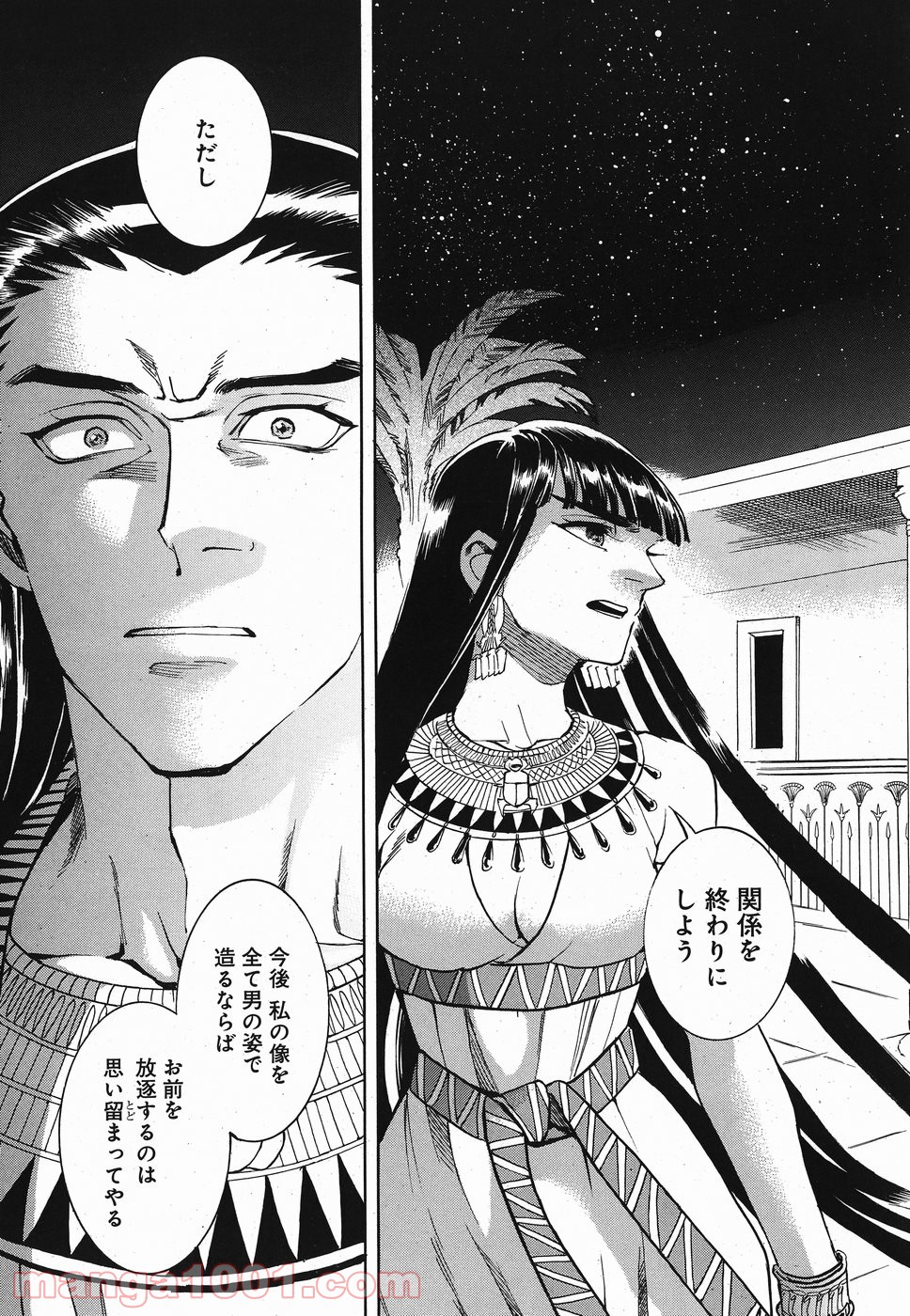 碧いホルスの瞳 -男装の女王の物語- 第26話 - Trang 23