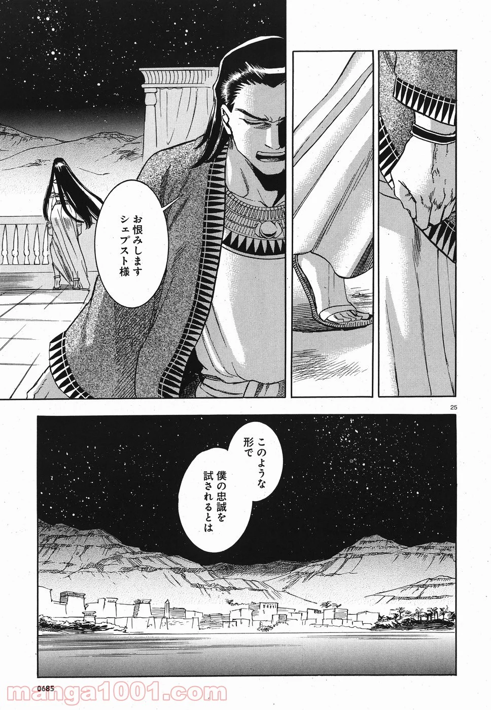 碧いホルスの瞳 -男装の女王の物語- 第26話 - Trang 25