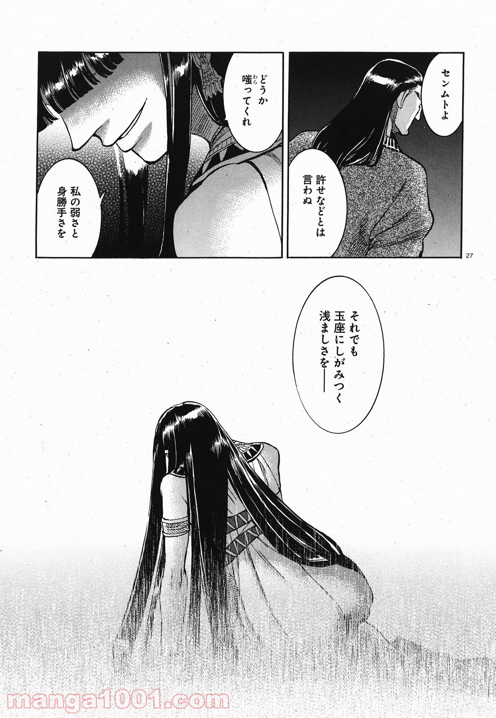 碧いホルスの瞳 -男装の女王の物語- 第26話 - Trang 27