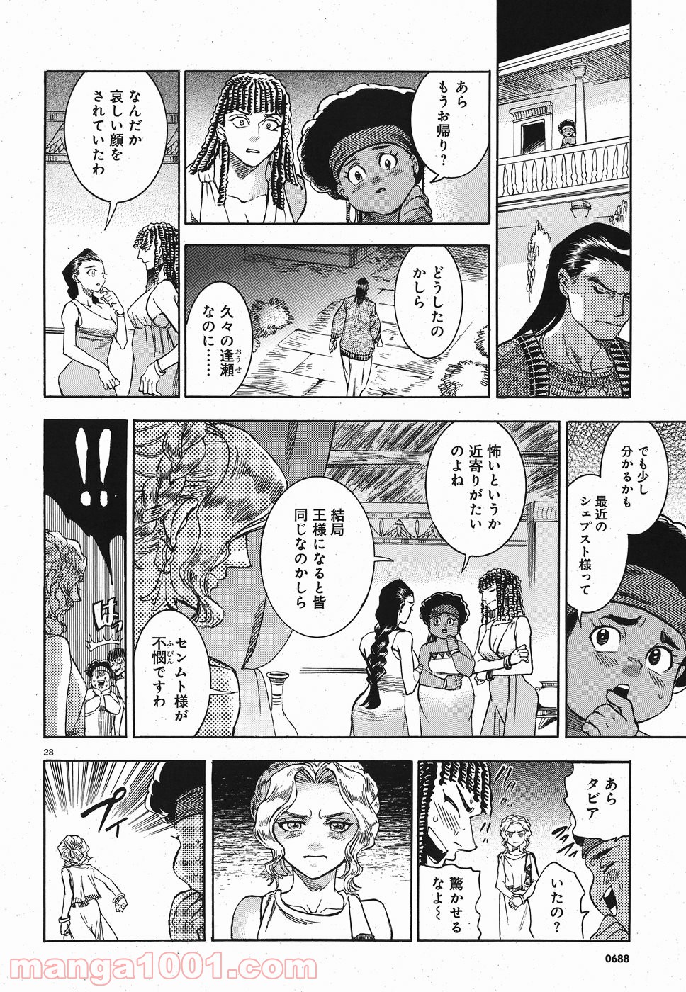 碧いホルスの瞳 -男装の女王の物語- 第26話 - Trang 28